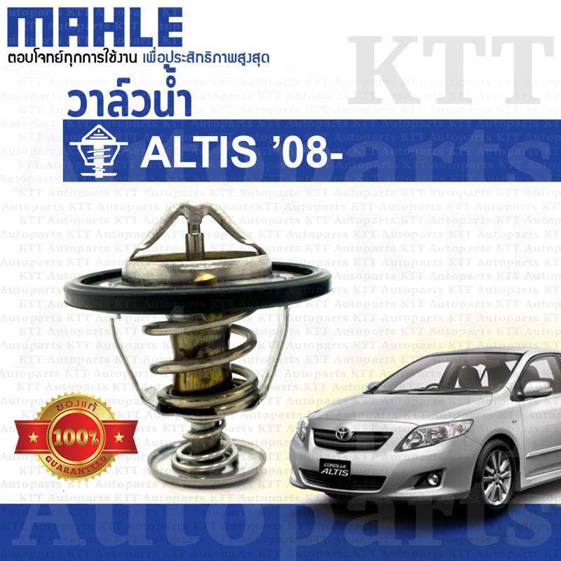 💙 วาล์วน้ำ ALTIS ปี 2008-ขึ้น Toyota ZRE141 142 143 ZRE171 172 173 90916-03144 [TX30782D] วาวน้ำ โตโ