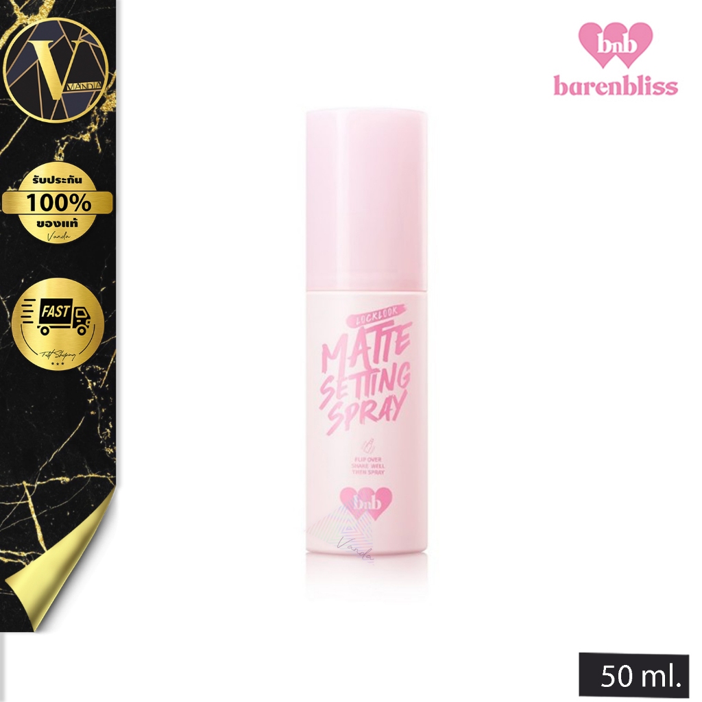 bnb barenbliss Locklook Matte Setting Spray สเปรย์ล็อคเครื่องสำอาง คุมความมัน ผิวแมท นาน16 ชม.