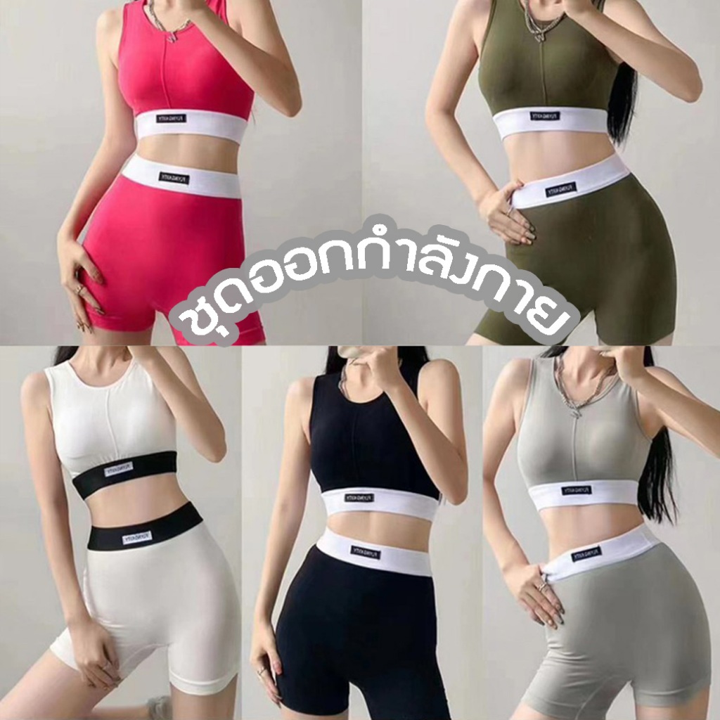 SUNBALEE 🍉 MK ชุดออกกำลังกายผู้หญิง สปอร์ตบรา ชุดโยคะ เซ็ตเสื้อ+กางเกงขาสั้น เล่นกีฬา พร้อมส่ง