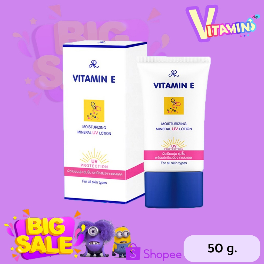 เออาร์ วิตามิน อี มอยส์เจอร์ไรซิ่ง AR VITAMIN E Moisturizing Mineral UV lotion 50 g ครีมกันแดด 50 ml