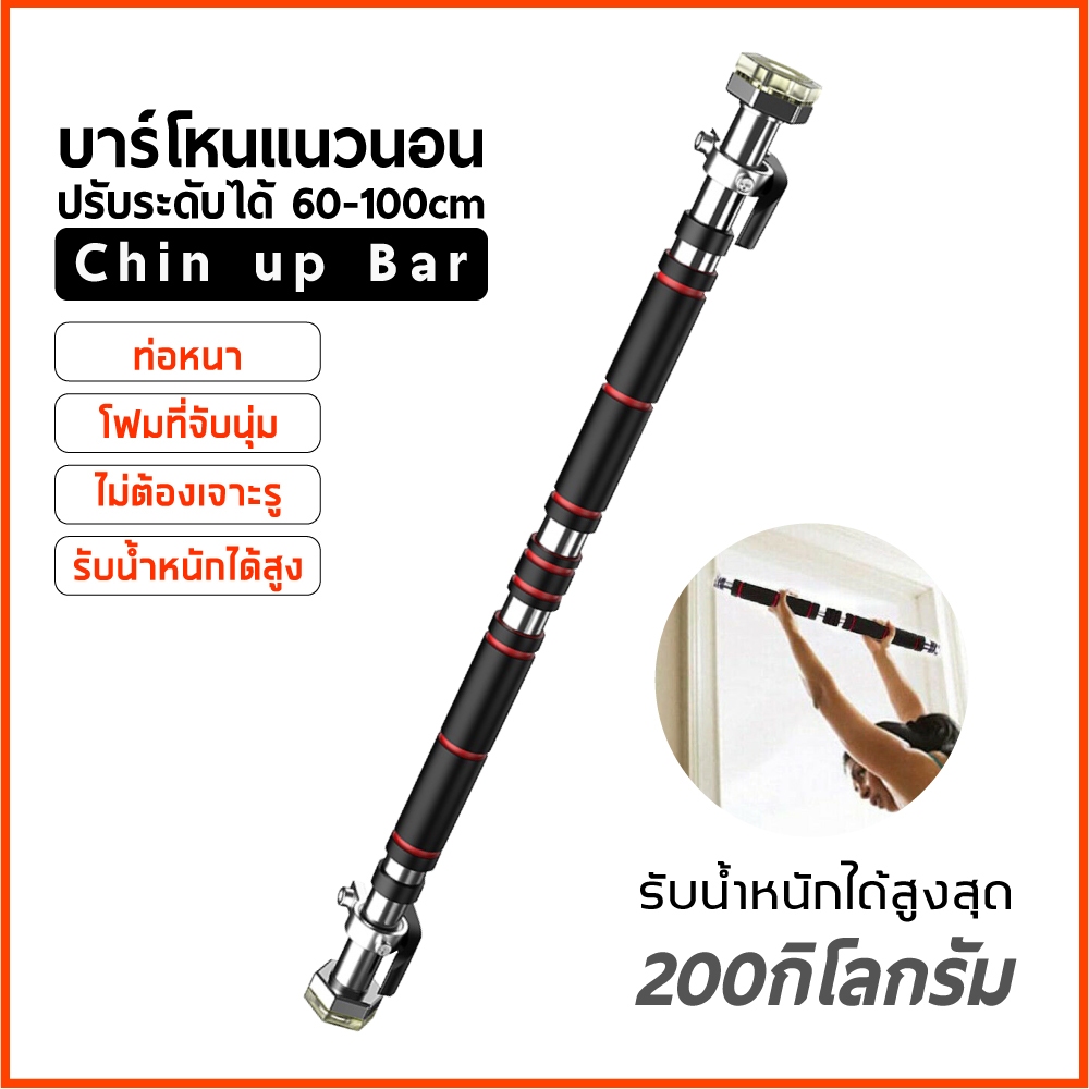 บาร์โหนติดประตู บาร์โหนดึงข้อ ปรับได้ 60-100 cm ที่โหนบาร์ Chinup Bar