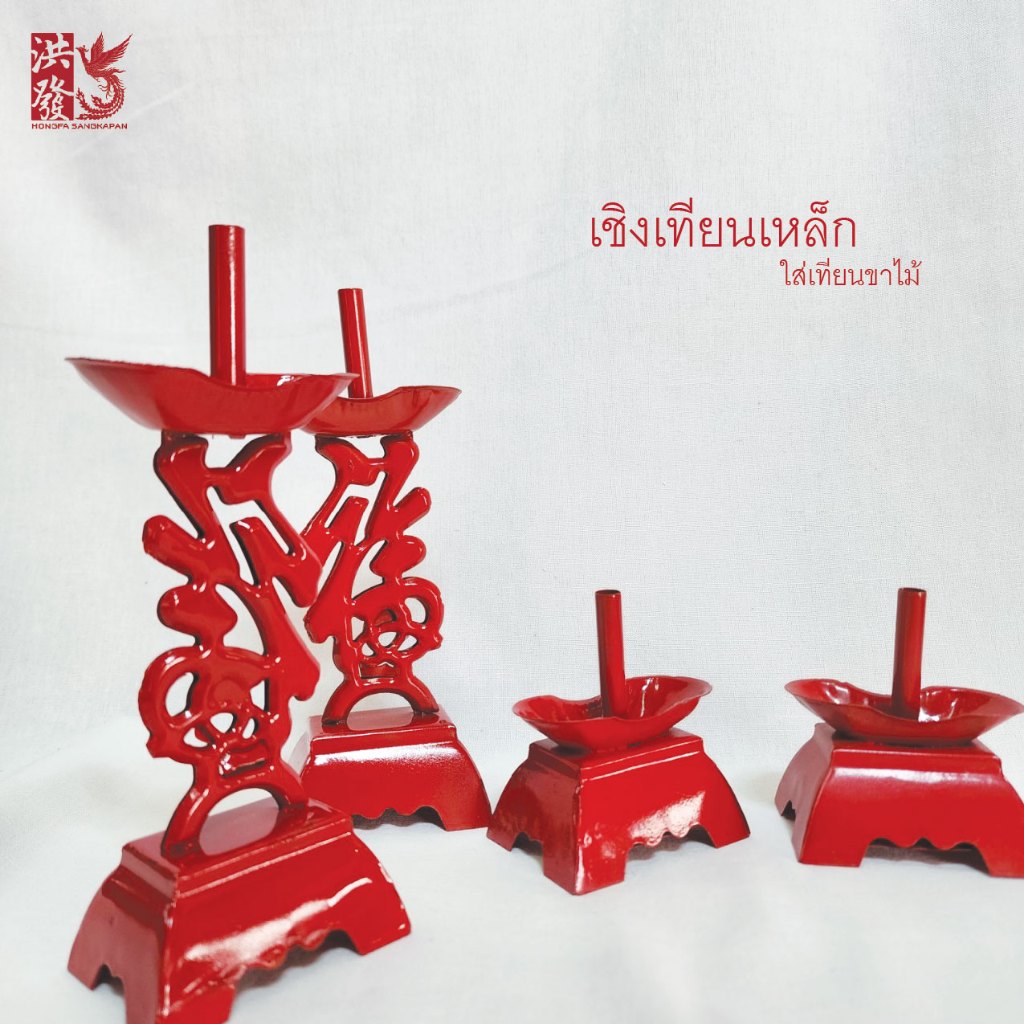 เชิงเทียนตัวฮก เชิงเทียนมงคล ขาตั้งเทียน เชิงเทียน ขาตั้งเทียนขาไม้ เทียนจีน​ ✨ ราคาต่อคู่ ✨