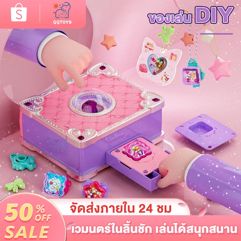 QQ toys ของเล่นdiy ชุดทำพวงกุญแจdiy เครื่องประดับเด็กทำด้วยมือ Magic Book ของเล่นเด็กผู้หญิง ฝึกทักษะการลงมือปฏิบัติ