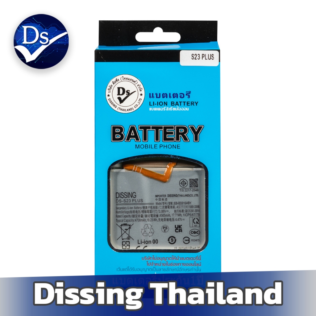 Dissing BATTERY SAMSUNG S23 Plus (s916) **ประกันแบตเตอรี่ 1 ปี**