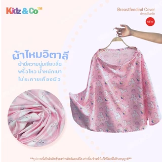 มี100แบบ ฟรีถุง ผ้าคลุมปั๊มนม ผ้าคลุมให้นม ลูก ทารก แบบเต็มตัว ผ้าไหมอิตาลี (Breast Feeding Cover)