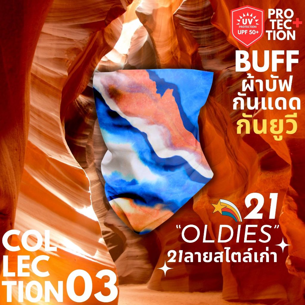 (36ลายใหม่!)ผ้าบัฟกันยูวีUPF50+ รุ่น "Oldies"- Collection03 บัพกันแดดช่วยกันฝุ่น ปิดจมูก โพกหัว สวมคอกันแดดและลมเย็น