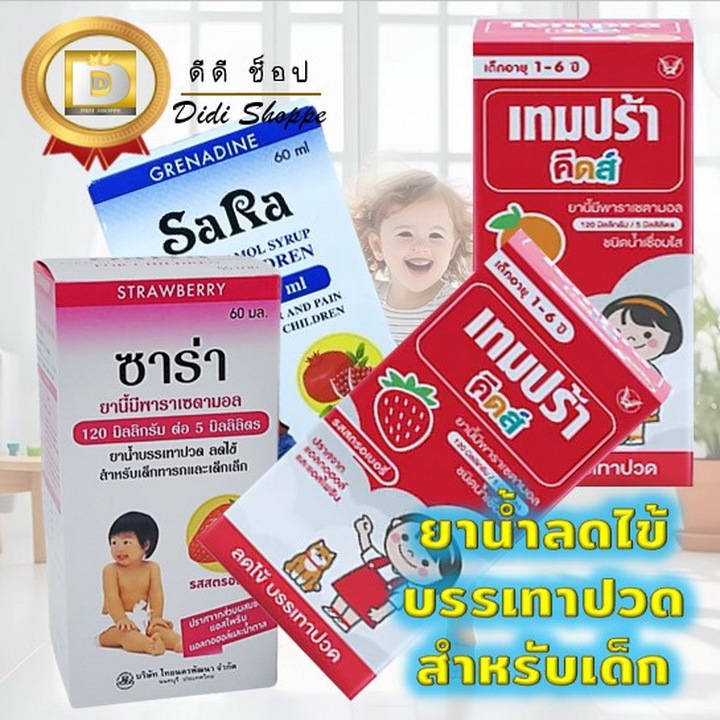 ยาน้ำลดไข้เด็ก พาราน้ำลดไข้ Tempra, Sara 60 ml.