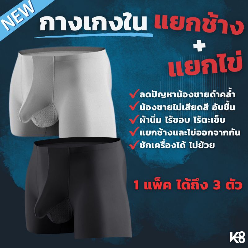 (1 แพ็ค 3 ตัว）ใหม่ที่สุดกางเกงในชายแยกช้างแยกไข่ ลดน้องชายอับชื้น นุ่มบางเบาไร้ขอบ Kool