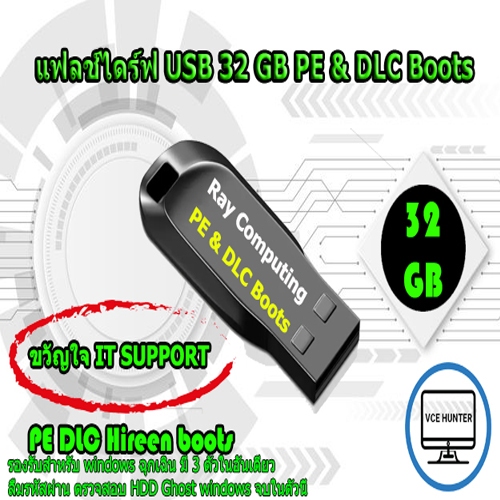 USB ซ่อมวินโด้ Multiboots PE win 10/ PE win 11/DLC 2019
