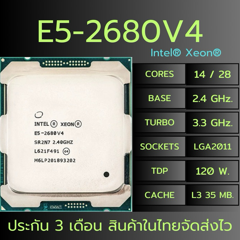 CPU Intel Xeon E5-2680 V4 E5-2680V4 14C/28T 2.40GHz เทอร์โบ 3.30GHz X99สินค้าจัดส่งในไทย มีประกัน