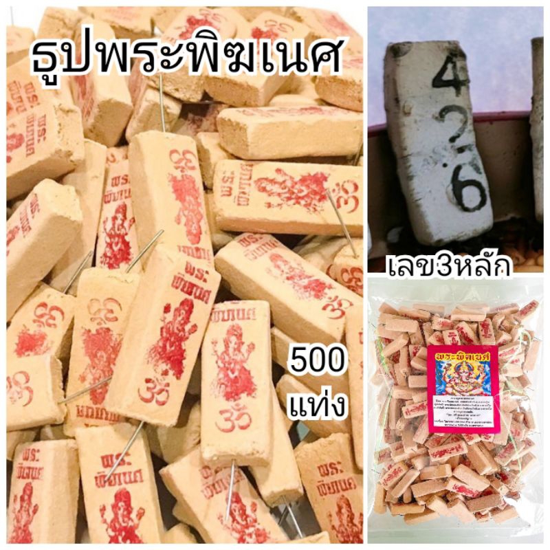 7:7 ธูปเสี่ยงโชค ธูปพิฆเนศ 500แท่ง ธูปขอหวยพิฆเนศ เลข3ตัว ธูปหวย พิฆเนศ ธูปเลข พระพิฆเนศ ธูปโชคดี ธูป ธูปขอหวย