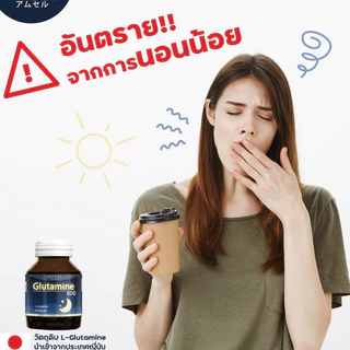 ((ของแท้ร้านยา)) Amsel Glutamine 800 แอมเซล กลูตามีน 30 แคปซูล ช่วยให้นอนหลับสนิท ลดความเครียด