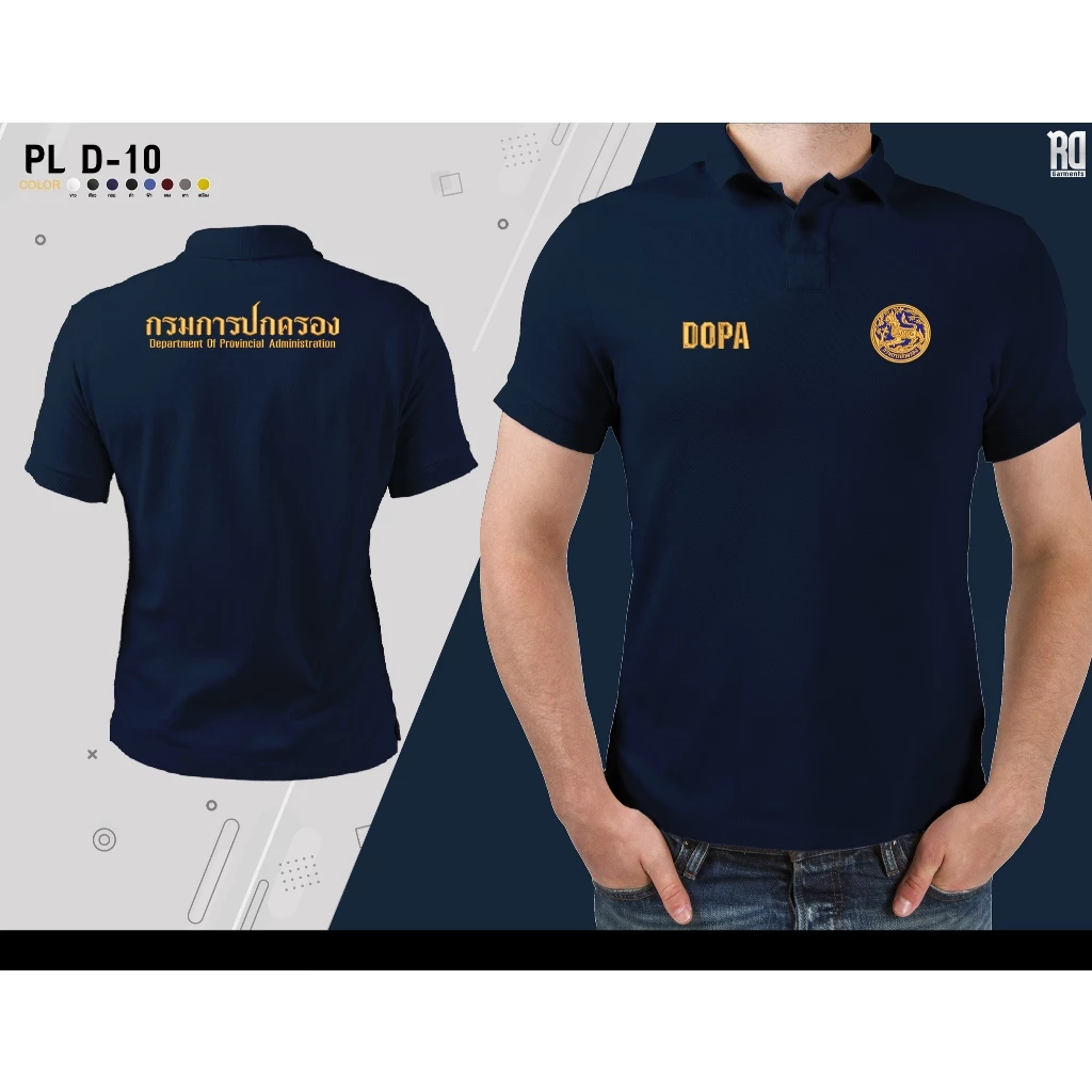 PL D-10 เสื้อโปโลกรมการปกครอง มีทรงชาย งานปัก