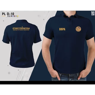 PL D-10 เสื้อโปโลกรมการปกครอง มีทรงชาย งานปัก