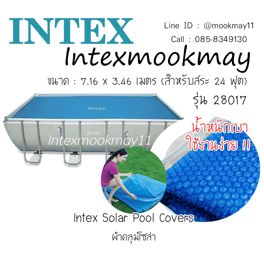 Intex 28017 Solar Cover ผ้าคลุมสระน้ำกันแดด สำหรับสระ 7.32 x 3.66 เมตร