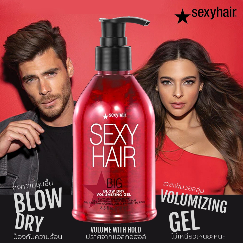Sexy Hair Big Sexy Hair Blow Dry Volumizing Gel เจลเพิ่มวอลลุ่ม ลอนผมสวยเด้ง 250ml.