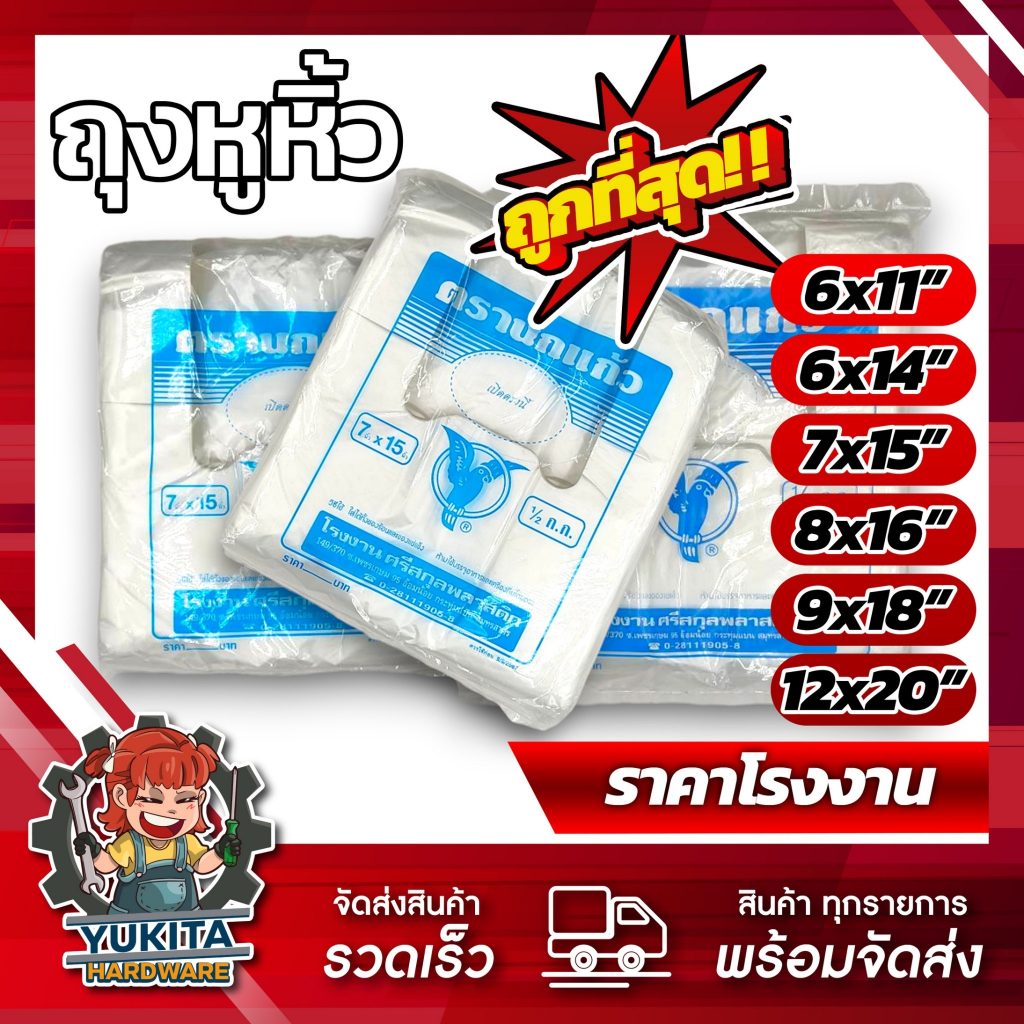 (1แพ็ค) ถุงหูหิ้วบาง (นกแก้วฟ้า) อย่างดี เหนียว ทนทาน ไม่มีกลิ่นเหม็น ใส่อาหาร ผลไม้ เนื้อสัตว์