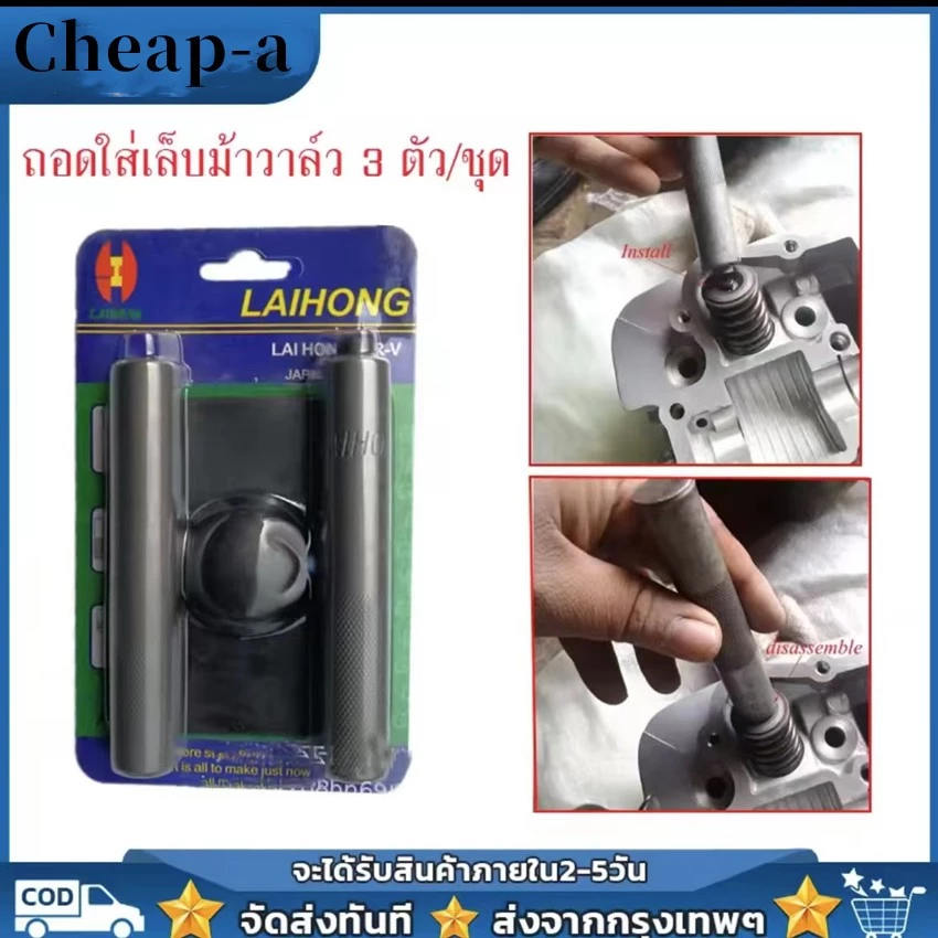 LAIHONG ชุดตัวกดถอดสปริงวาล์ว กดเล็บม้าวาล์ว ถอดใส่เล็บม้าวาล์ว 3 ตัว/ชุด