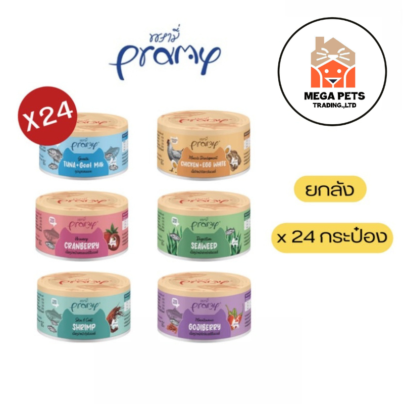 (ยกลัง) Pramy Canned พรามี่ อาหารกระป๋อง ผลิตจากปลาเนื้อขาว เกรดคนทานได้ ขนาด 80g. (x24)