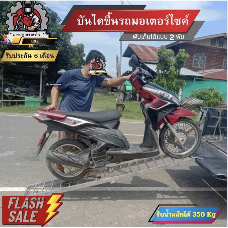 บันไดขึ้นรถมอเตอร์ไซค์ บันไดขึ้นรถ รองรับน้ำหนักได้350kg