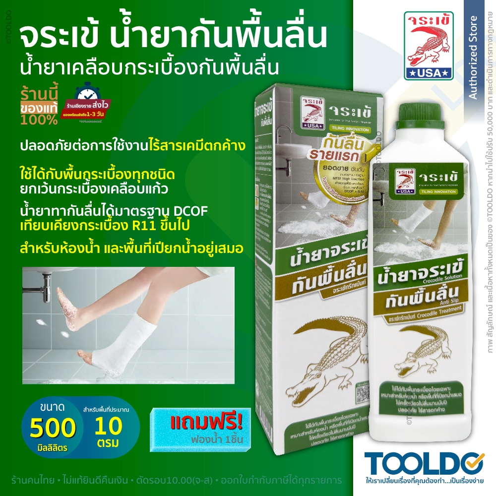 JORAKAY น้ำยากันพื้นลื่น 500 มล. แถมฟองน้ำ! น้ำยาเคลือบกระเบื้องกันพื้นลื่น จระเข้ กันลื่น น้ำยากันลื่น Anti Slip