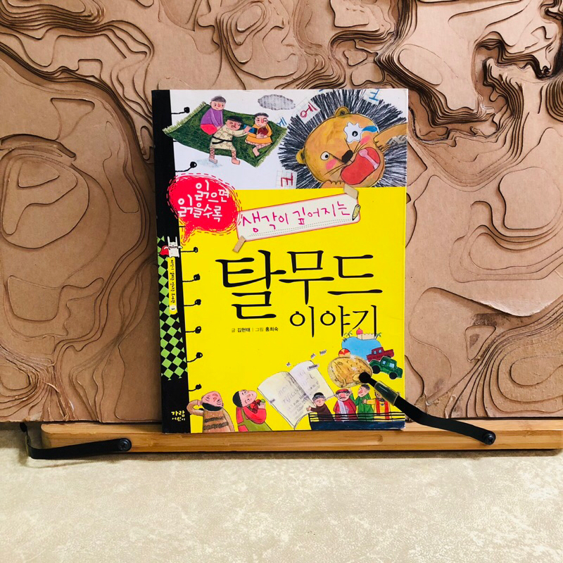 จ752 หนังสือเกาหลี ภาษาเกาหลี korean book มือสอง นิทานภาษาเกาหลี