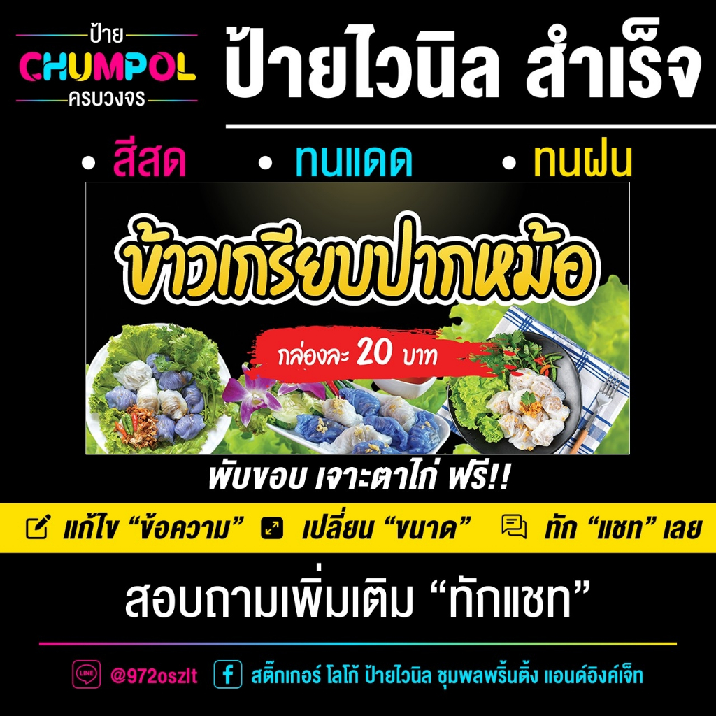 ป้ายข้าวเกรียบปากหม้อ ไวนิล ป้ายร้านค้า สั่งทำตามขนาดที่ต้องการได้ มีบริการพับขอบ ตอกตาไก่ไม่คิดเพิ่