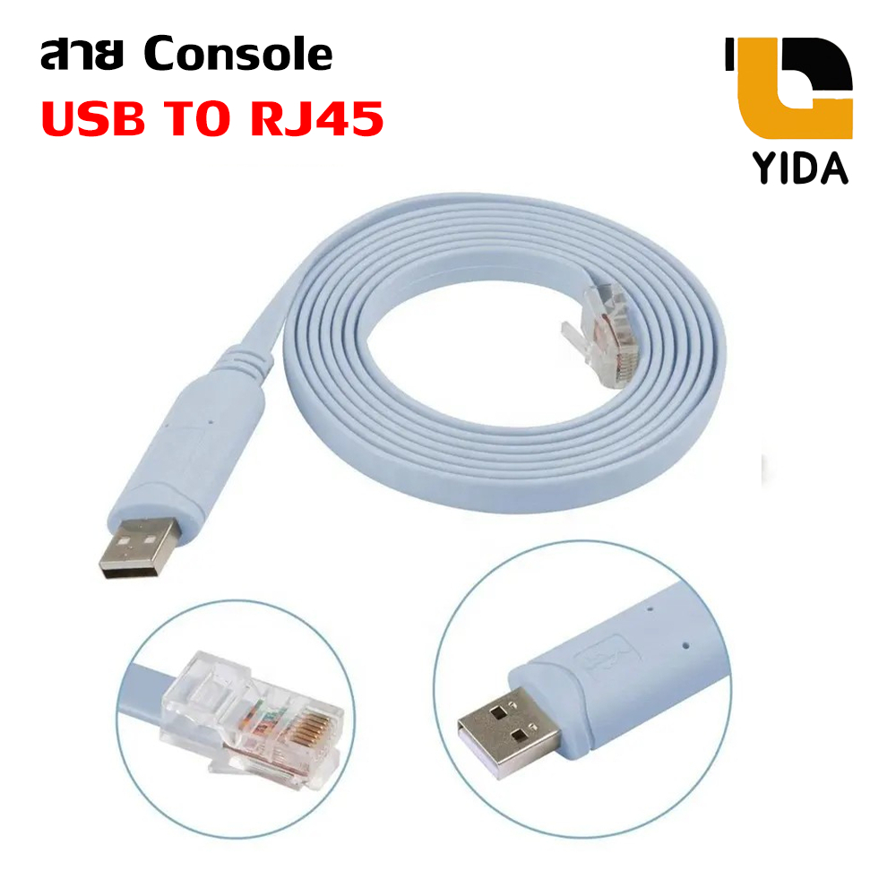 สาย console USB TO RJ45 ใช้กับ Cisco usb cable สายเคเบิลคอนโซลสำหรับเราเตอร์