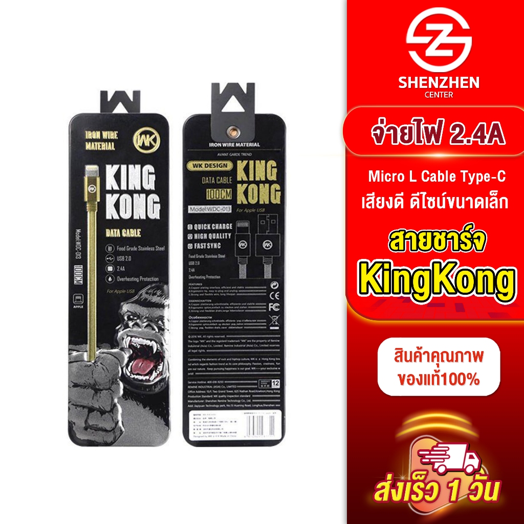 [เก็บโค้ด ลดเพิ่ม] สายชาร์จ WK kingkong สายชาร์จเร็ว สายสปริง ของแท้100%
