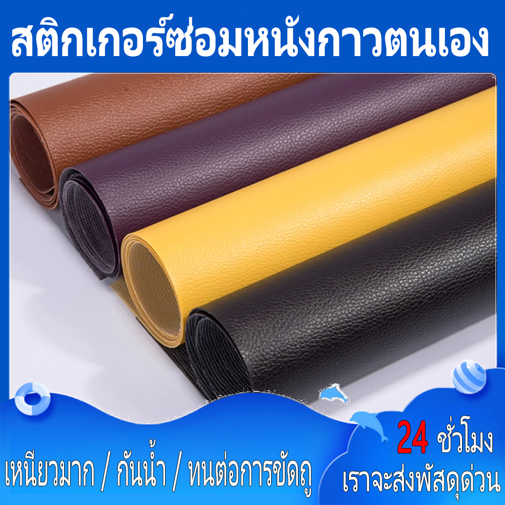 [ในสต็อก] ขนาด 60 * 138/70 * 205 ซม. สติกเกอร์หนัง PU กาวตนเองสำหรับซ่อมโซฟาโต๊ะเก้าอี้กระเป๋ารองเท้าเตียง