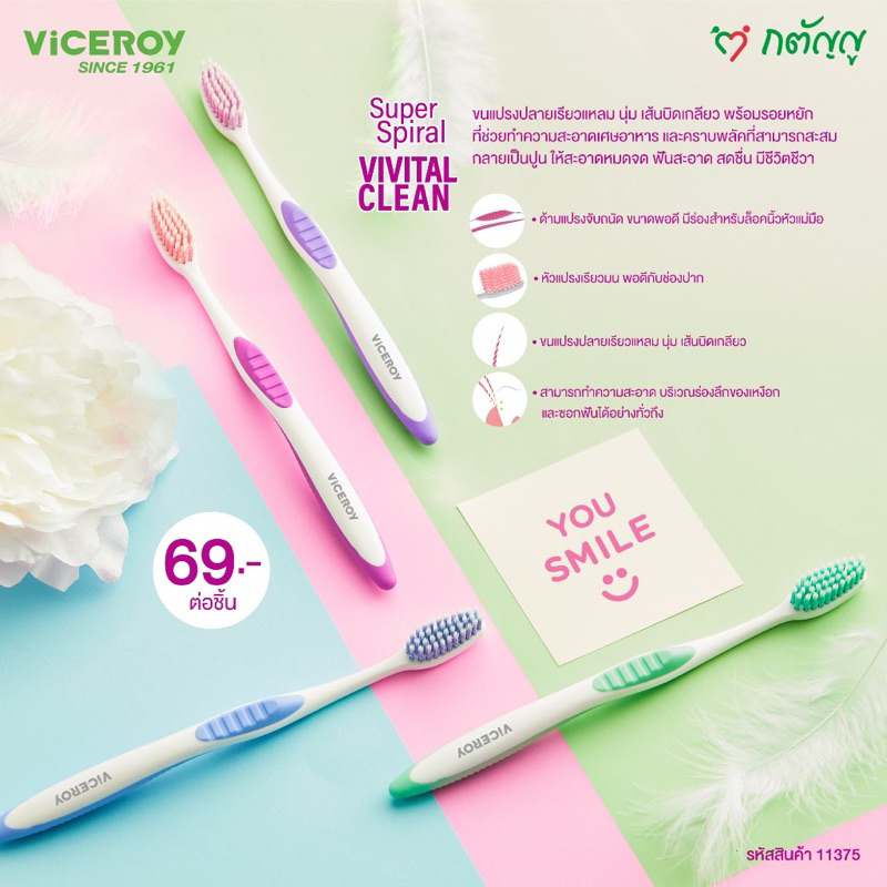 แป้นสีชมพู แปรงสีฟัน ขนแปรงนุ่ม VICEROY Super Spiral Vivital Clean SINCE 1961 แป้นสีชมพู