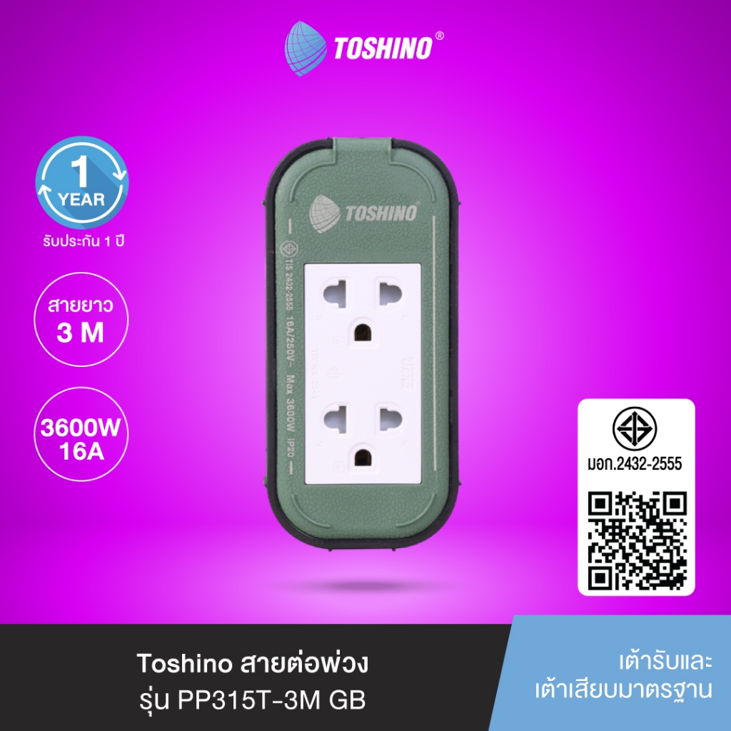 ส่งฟรี Toshino สายต่อพ่วง รุ่น PP315T-3M GB
