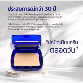 :: MAGIQUE :: แป้ง Magique เมจิก รุ่น ตลับน้ำเงิน ยูวี ทูเวย์ พาวเดอร์ เอสพีเอฟ 20 แป้งพัฟ หน้าเด้ง แป้ง เมจิก แท้ 100%