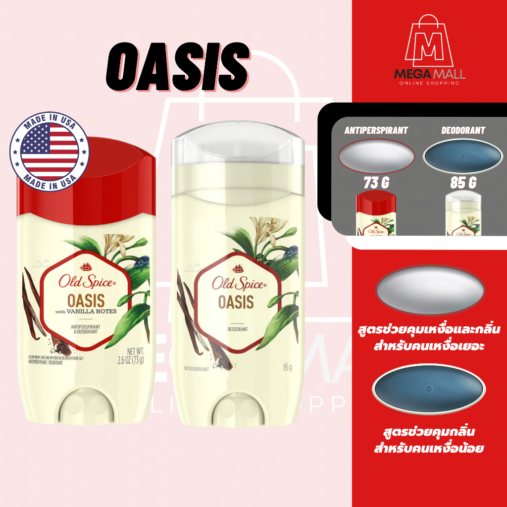 Old Spice Oasis โรลออน (พร้อมส่ง) ของแท้100% Antiperspirant Deodorant ขายดี สินค้านำเข้าจาก USA