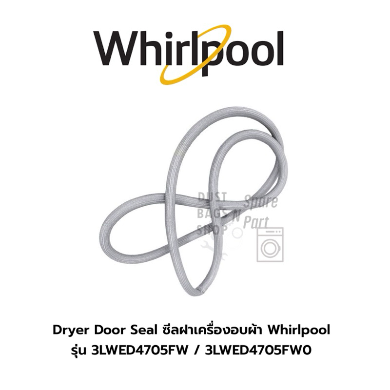 Dryer Door Seal ซีลฝาเครื่องอบผ้า Whirlpool รุ่น 3LWED4705FW / 3LWED4705FW0 *แถมกาว