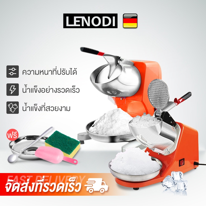 LENODI เครื่องบดน้ำแข็ง ร้านค้า บดน้ำแข็ง ร้านชานม เครื่องทำน้ำแข็งไส สำหรับครัวเรือน ice press( รับประกัน 3 ปี)