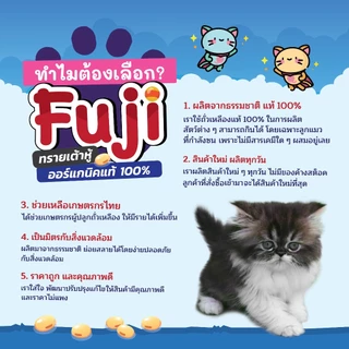 Fuji ทรายแมวเต้าหู้ พรีเมี่ยม 3.15กิโลกรัม / 9 ลิตร ไร้ฝุ่น จับตัวเป็นก้อน เก็บกลิ่น ทิ้งชักโครกได้ เก็บเงินปลายทาง