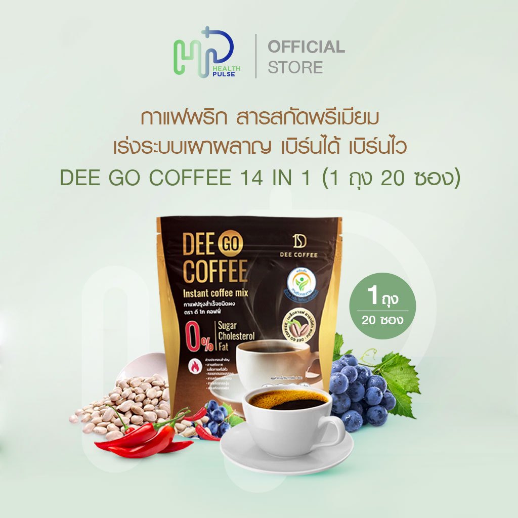 (1 ถุง 20 ซอง) Dee Go Coffee กาแฟสำเร็จรูป 14 in 1 ไฟเบอร์สูง ผสมคอลลาเจนไดเปปไทด์ อยู่ท้อง อิ่มนาน