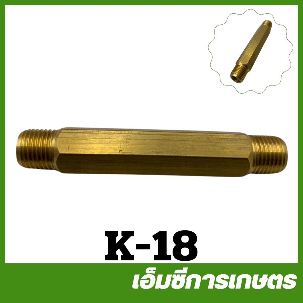 K-18 ข้อต่อน้ำออก 706A,800BS เครื่องพ่นยาเคียว เคียวริสึ