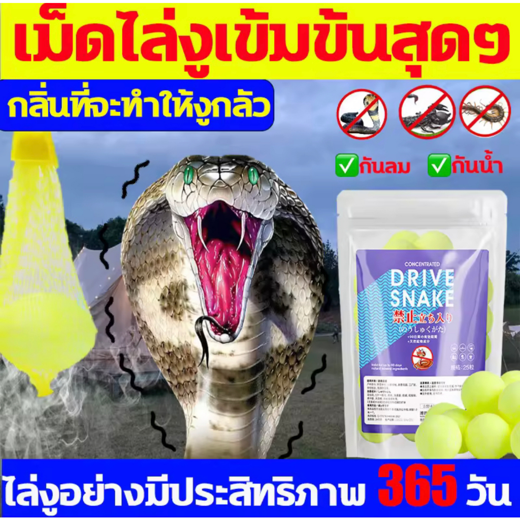 ไม่มีงูในรัศมี 10000 ไมล์🐍 มีประสิทธิภาพ100วัน ไม่มีสารเคมี ปลอดภัย ใช้ง่าย（กำมะถันไล่งู สารไล่งู ยาป้องกันงู ก้อนไล่งู
