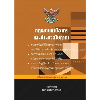 กฎหมายภาษีอากร ประมวลรัษฎากร แก้ไขเพิ่มเติม พ.ศ.2569 (ขนาด A5)