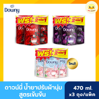 [แพ็ค2ฟรี1] Downy ดาวน์นี่ น้ำยาปรับผ้านุ่มสูตรเข้มข้น ถุงเต…