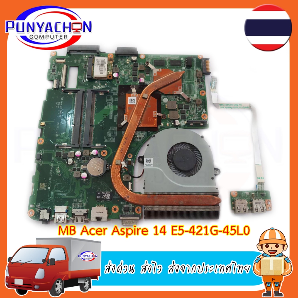 Mainboard Notebook Acer Aspire 14 E5-421G-45L0 สภาพ 90 เปอร์ มือ 2 พร้อมใช้งาน ส่งด่วน ส่งไว ส่งจากประเทศไทย
