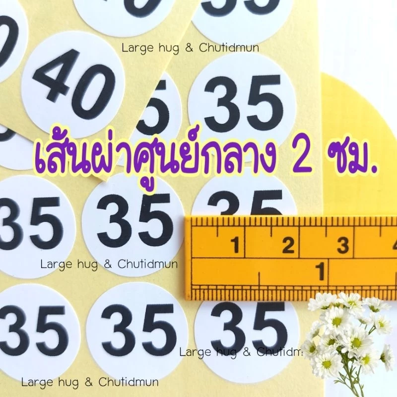 2ซม.สติ๊กเกอร์วงกลม 1แผ่น1ตัวเลข เส้นผ่าศูนย์กลาง 2 ซม. เนื้อกระดาษ ตัวเลขสีกรมดำพื้นสีขาว