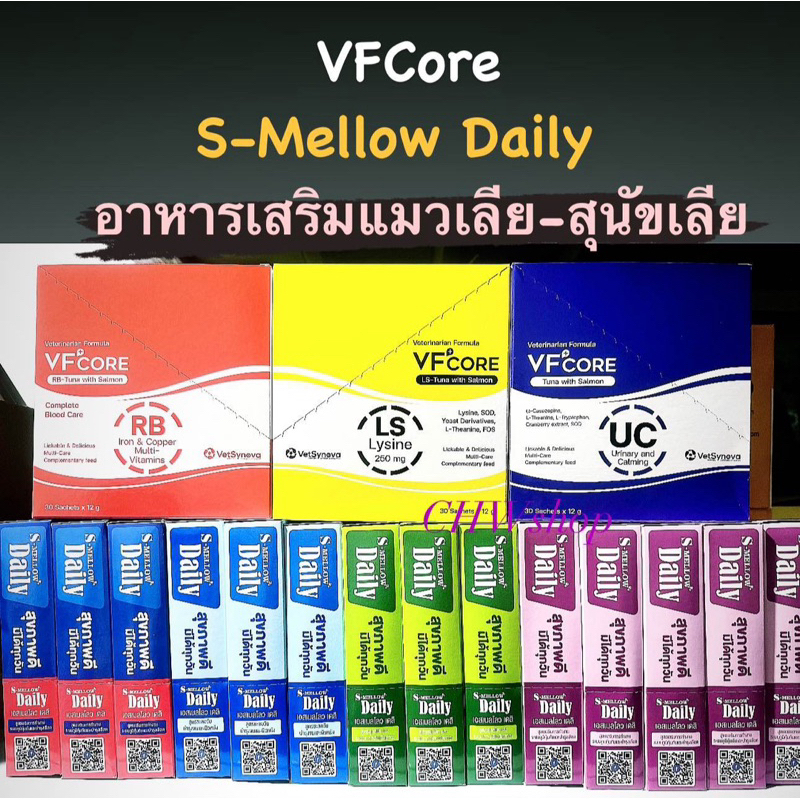 แมวเลียยกกล่อง VFcore - Lifemate- Pramy-Vetology อาหารเสริมแมวเลียครบทุกยี่ห้อ