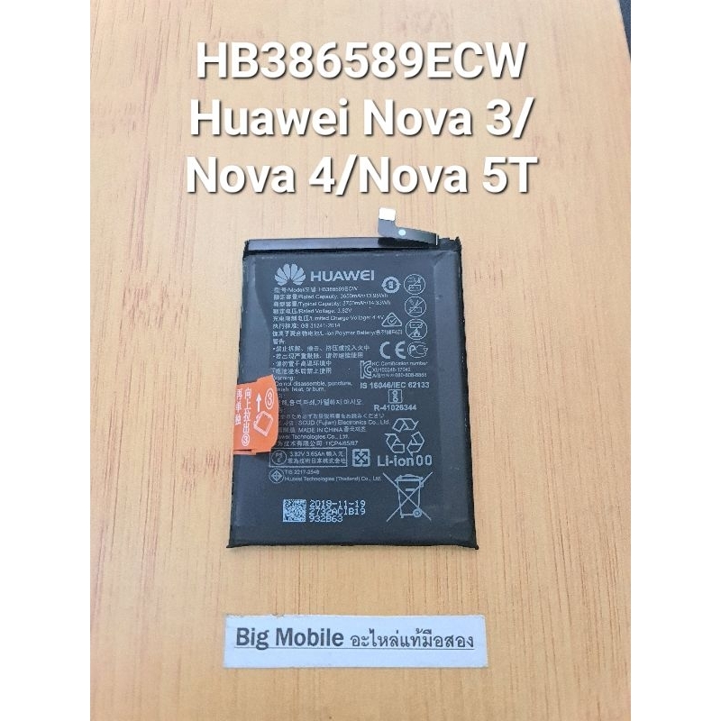 แบตเตอรี่ (แท้ มือ2) หัวเว่ย Huawei Nova 3/Nova 4/Nova 5T(Model : HB386589ECW)
