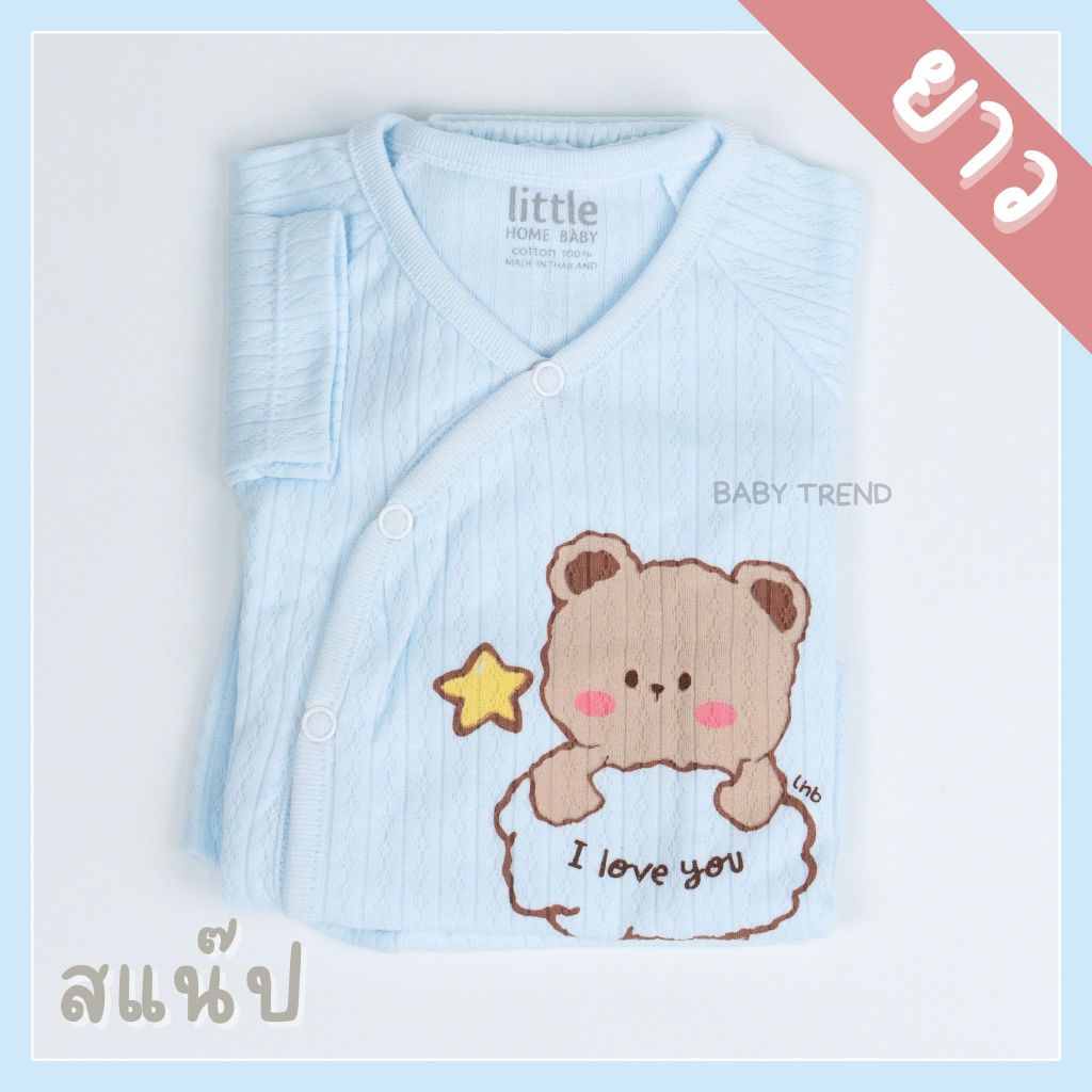 Little Home Baby ชุดเซ็ทเสื้อกระดุมสแน๊ปหน้า "แขนยาว" และกางเกงขายาวทารก 0-3 เดือน ผ้าร่องแขนสั้น