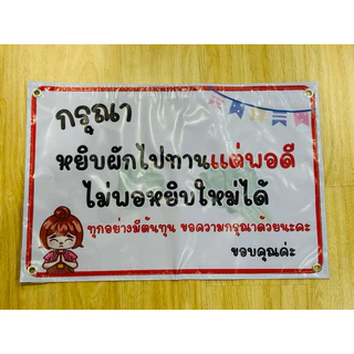 ป้าย น้ำจิ้มฟรี น้ำดื่มฟรี น้ำแข็งฟรี ผักฟรี บริการตัวเอง| ป้ายไวนิล | ป้ายเคลือบพลาสติก | สติ๊กเกอร์ A4 A5 สีสวย คมชัด