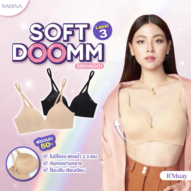 Sabina เสื้อชั้นใน Invisible Wire (ไม่มีโครง) รุ่น Soft Doomm รหัส SBXH6001 SBXH6001/1