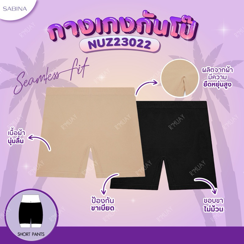 Sabina กางเกงชั้นในกันโป๊ รุ่น Panty Zone รหัส NUZ23022